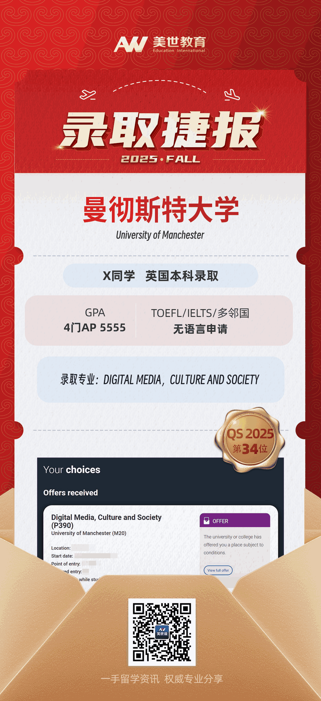 美世捷报|恭喜X同学斩获英国曼彻斯特大学本科offer